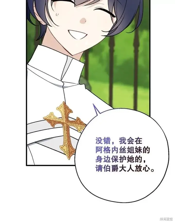 《请张嘴，金汤勺来了》第103话图16