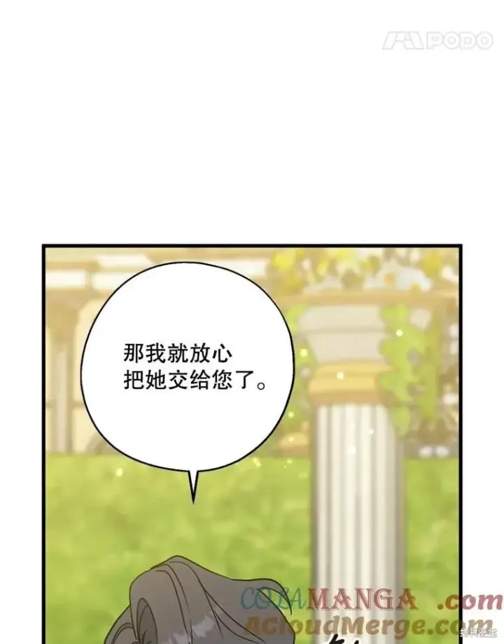 《请张嘴，金汤勺来了》第103话图17