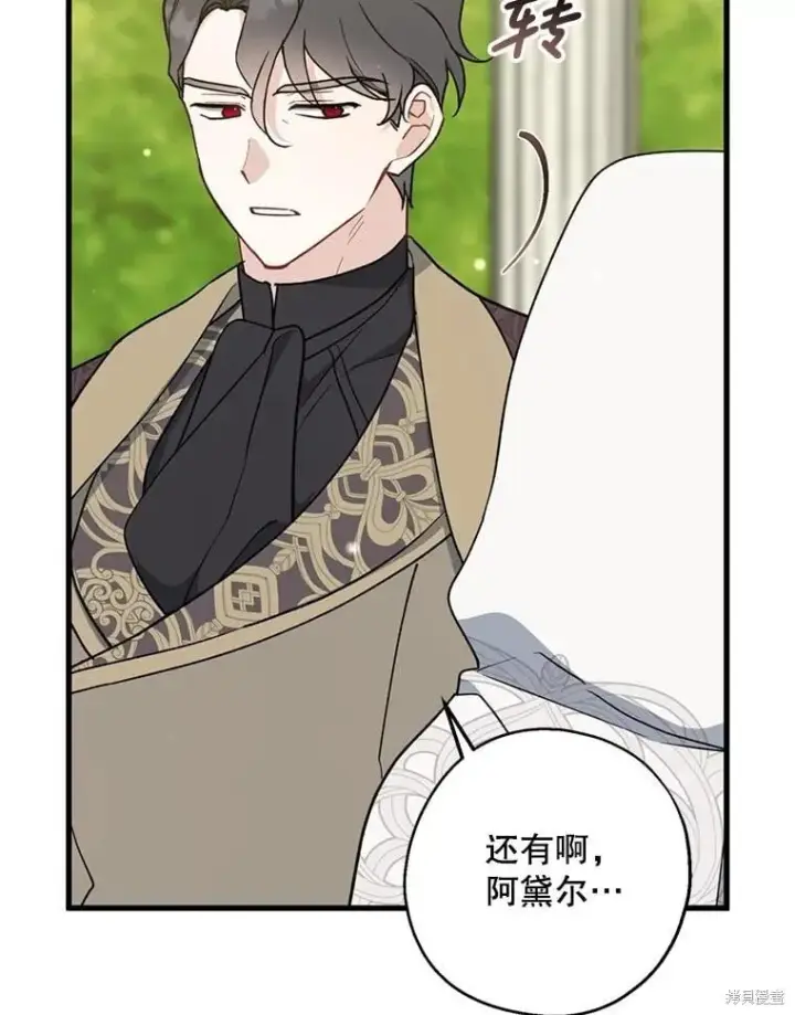 《请张嘴，金汤勺来了》第103话图18