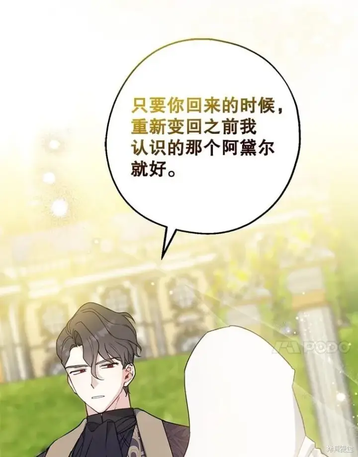 《请张嘴，金汤勺来了》第103话图24
