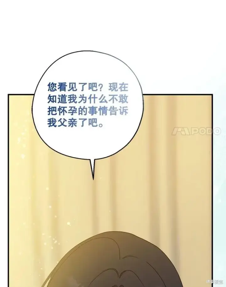 《请张嘴，金汤勺来了》第103话图31