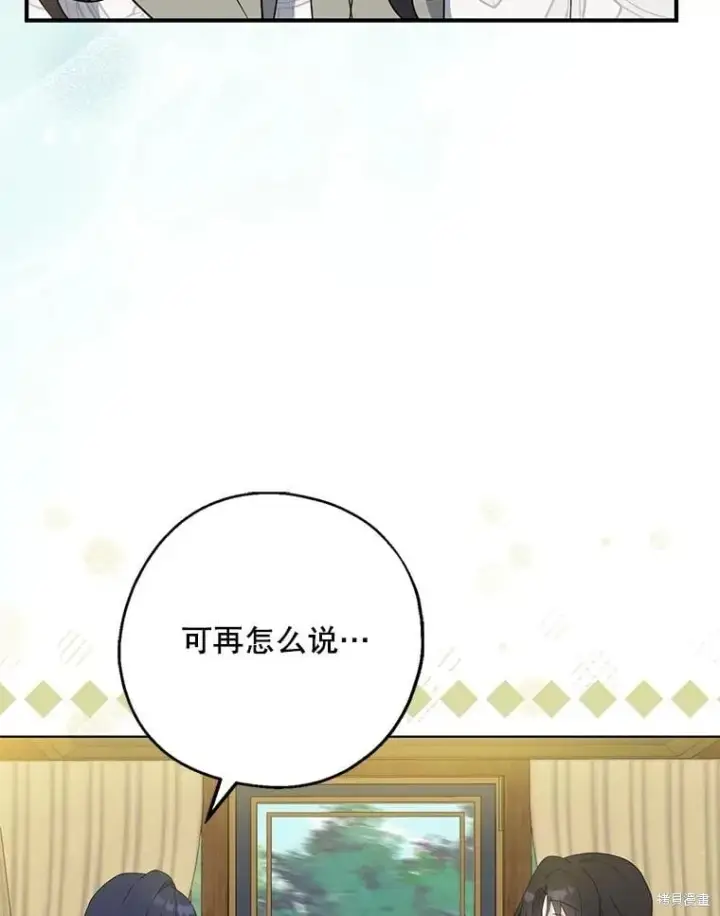 《请张嘴，金汤勺来了》第103话图33