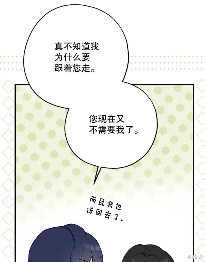 《请张嘴，金汤勺来了》第103话图35