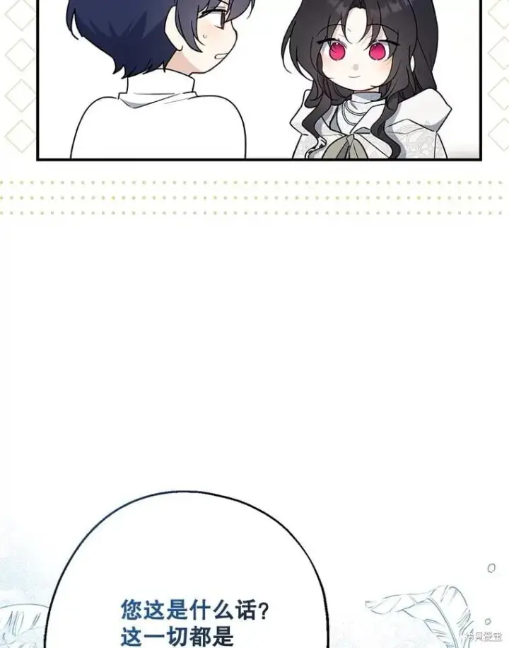 《请张嘴，金汤勺来了》第103话图36