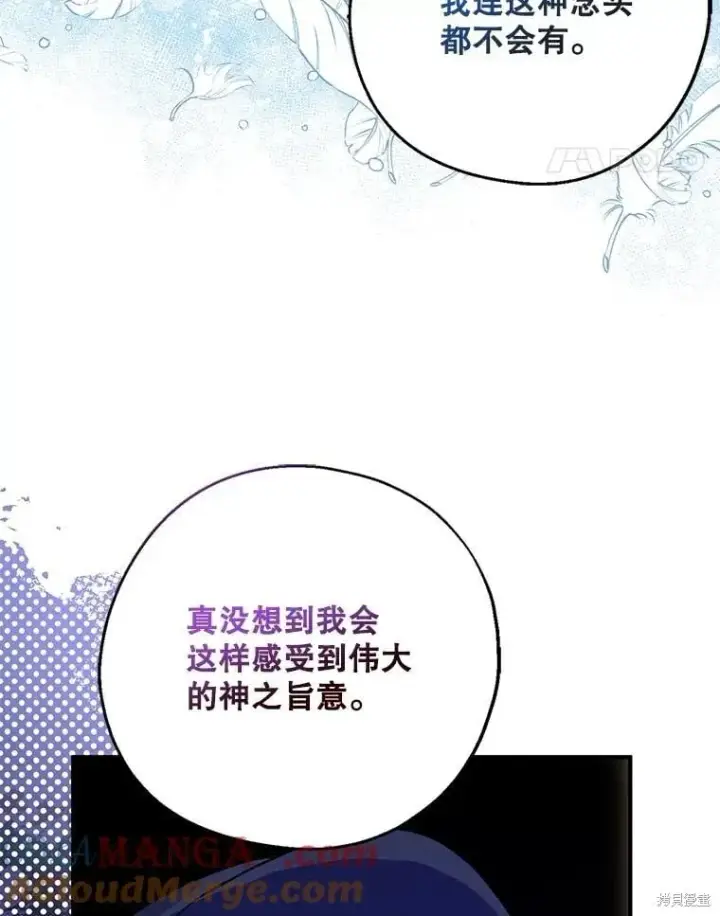 《请张嘴，金汤勺来了》第103话图38