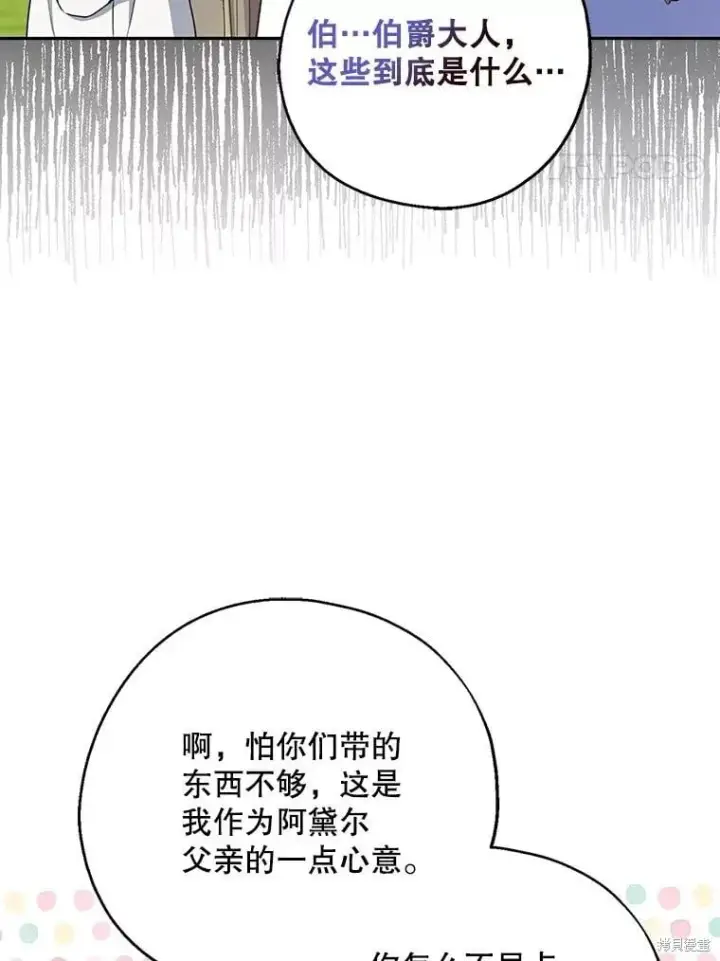《请张嘴，金汤勺来了》第103话图4