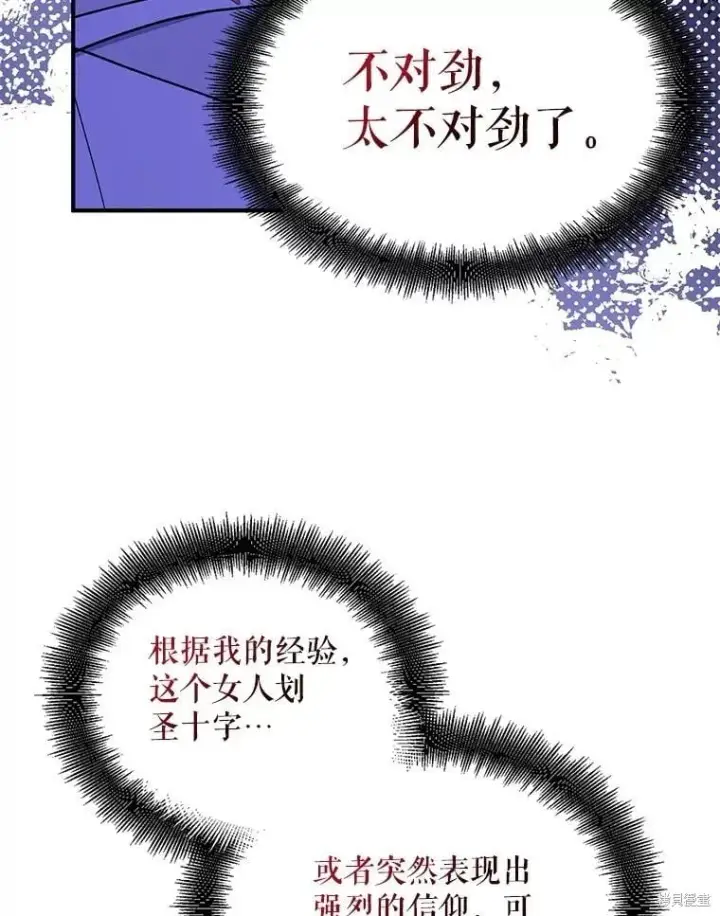 《请张嘴，金汤勺来了》第103话图40