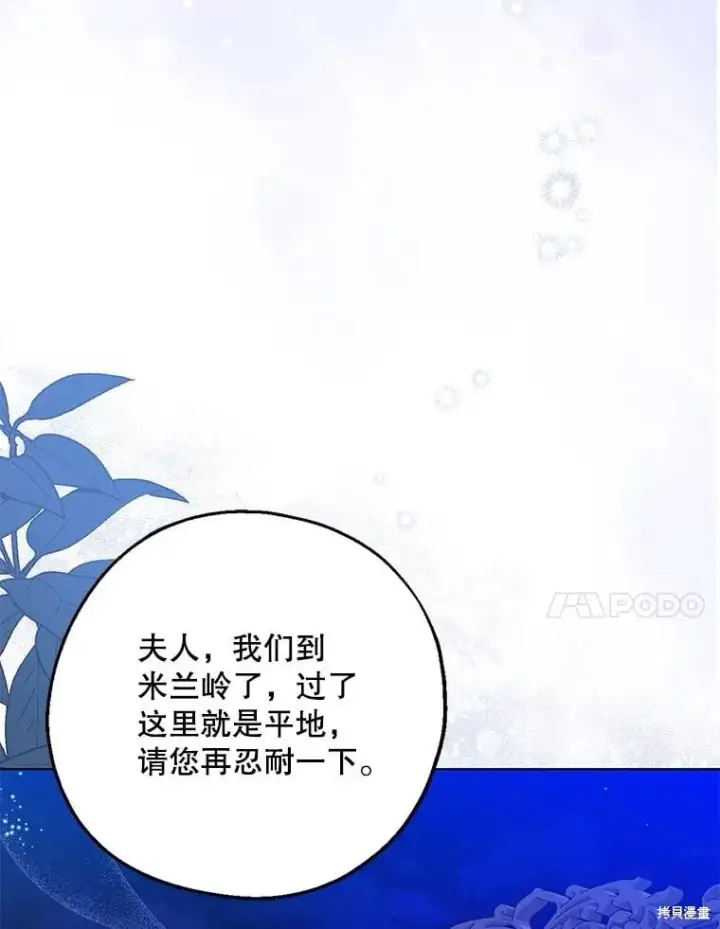 《请张嘴，金汤勺来了》第103话图45