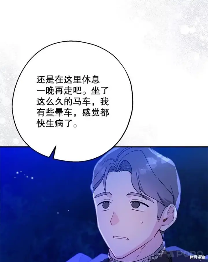 《请张嘴，金汤勺来了》第103话图49