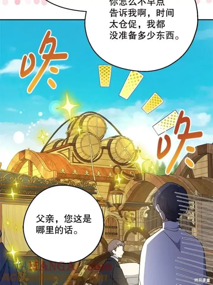 《请张嘴，金汤勺来了》第103话图5