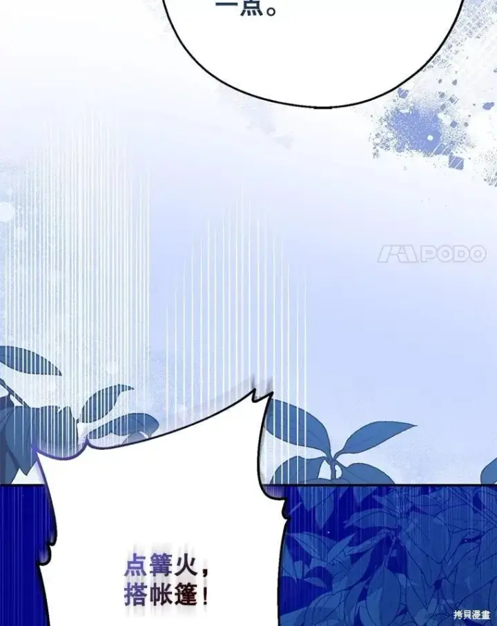 《请张嘴，金汤勺来了》第103话图52