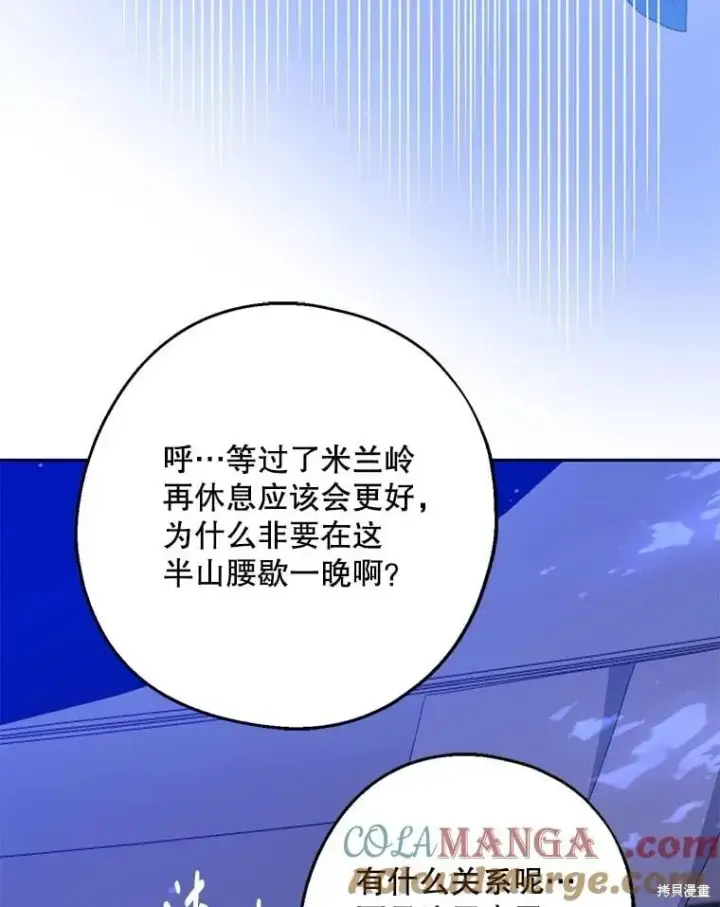 《请张嘴，金汤勺来了》第103话图54