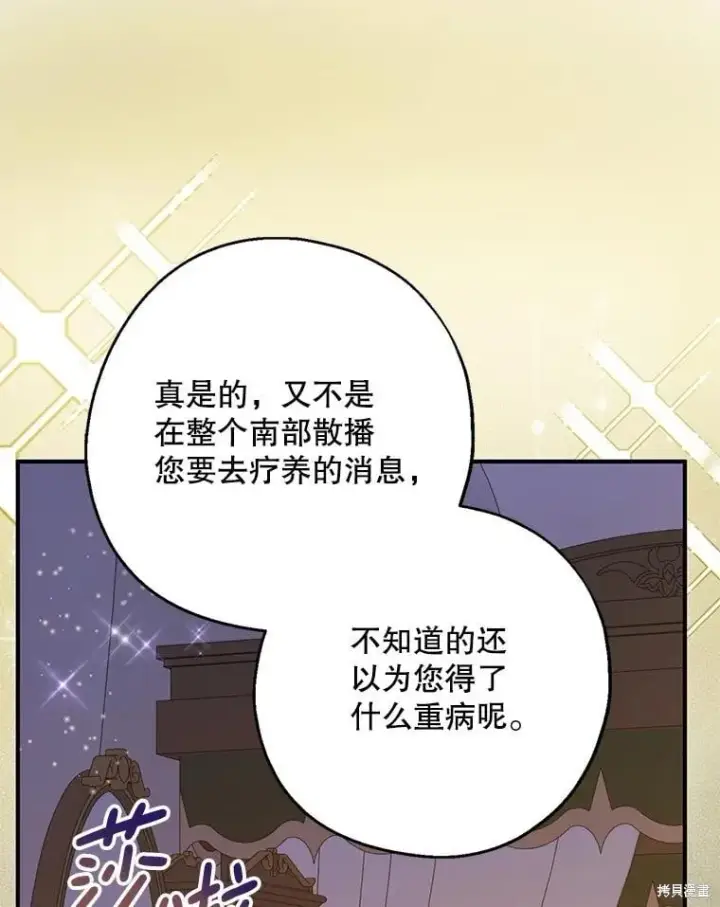 《请张嘴，金汤勺来了》第103话图56