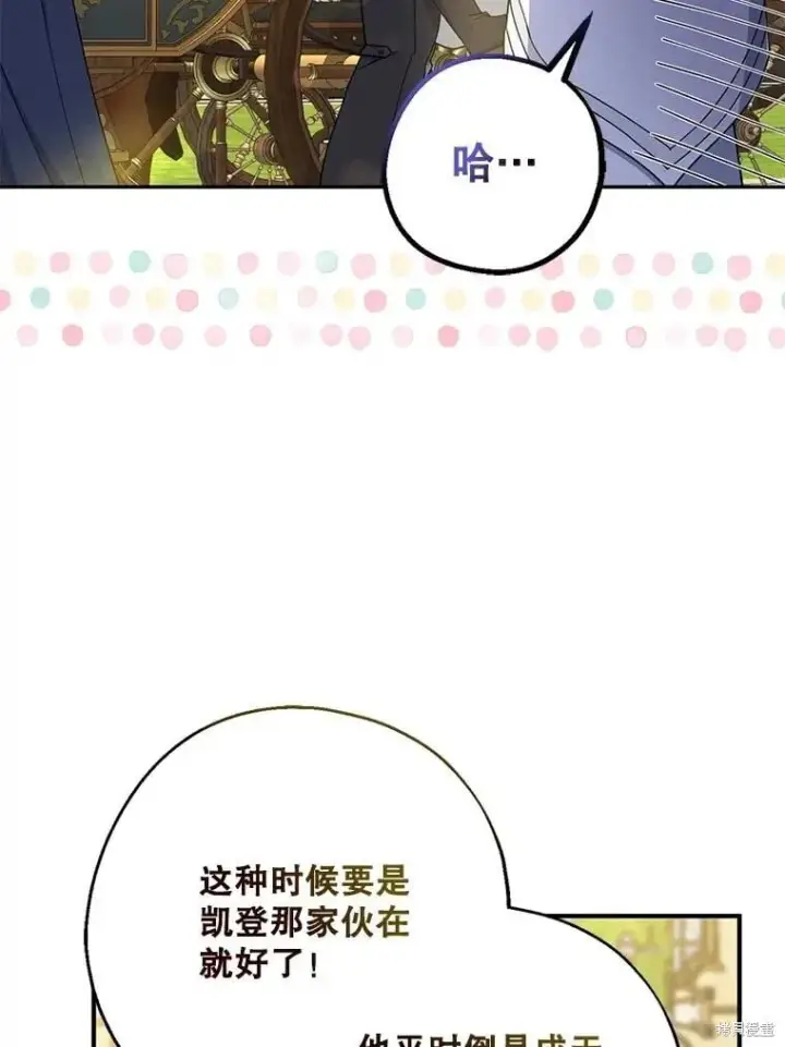 《请张嘴，金汤勺来了》第103话图6