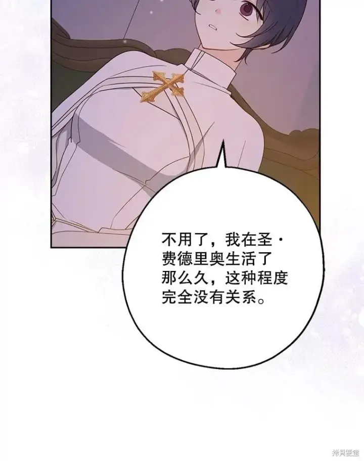 《请张嘴，金汤勺来了》第103话图61