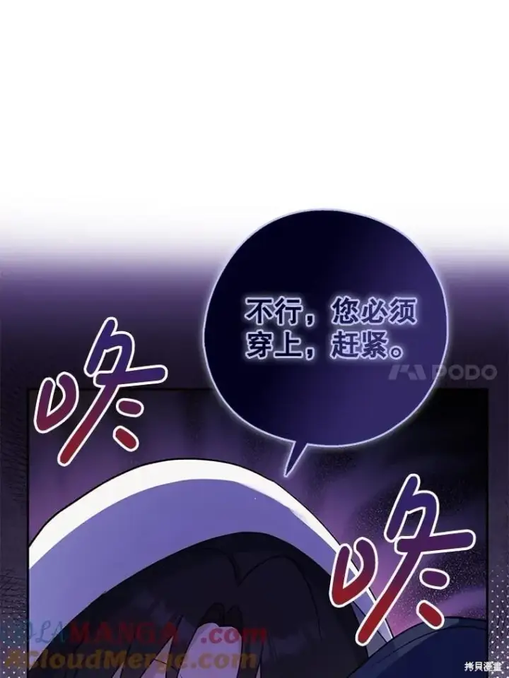 《请张嘴，金汤勺来了》第103话图62