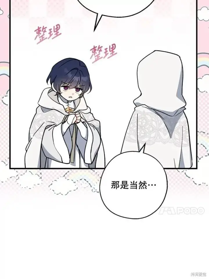 《请张嘴，金汤勺来了》第103话图65