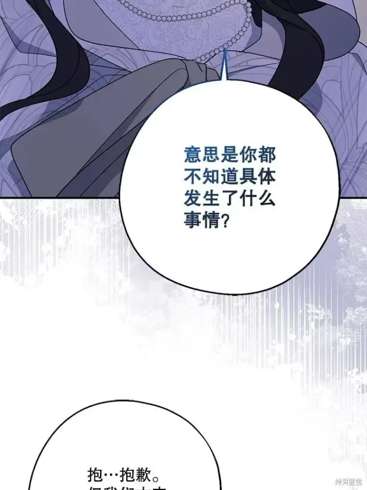 《请张嘴，金汤勺来了》第103话图71
