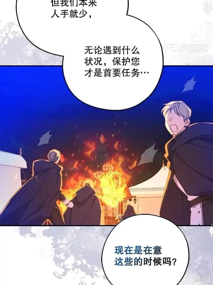 《请张嘴，金汤勺来了》第103话图72