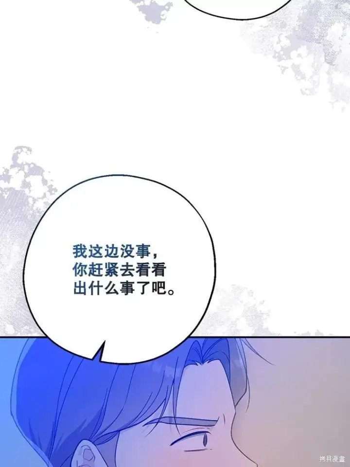 《请张嘴，金汤勺来了》第103话图73