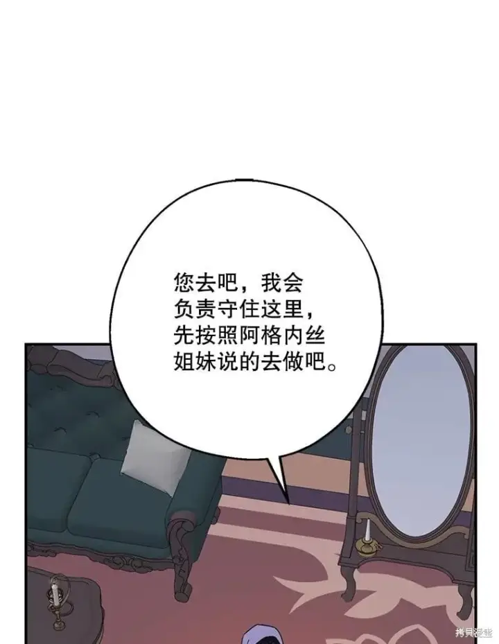 《请张嘴，金汤勺来了》第103话图79