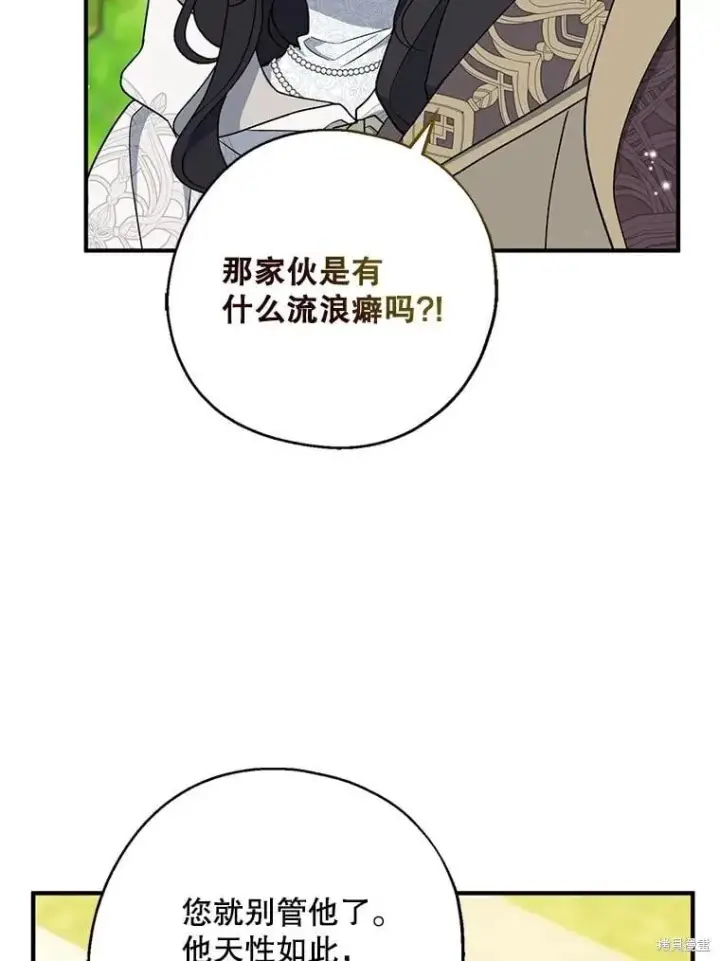 《请张嘴，金汤勺来了》第103话图8