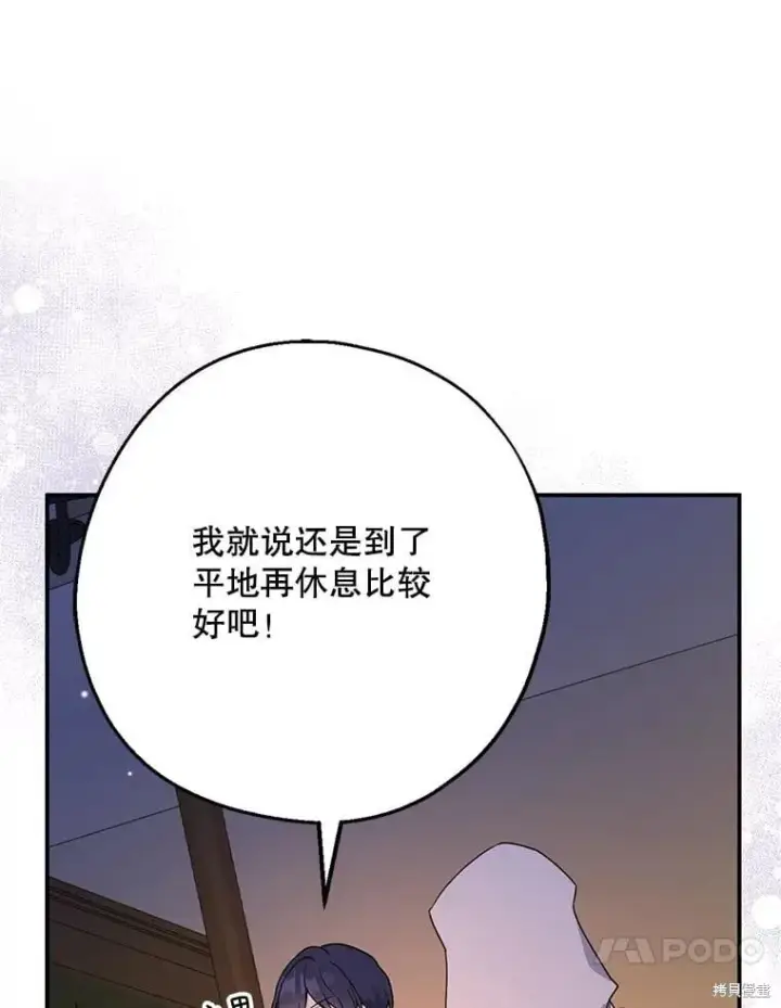 《请张嘴，金汤勺来了》第103话图81