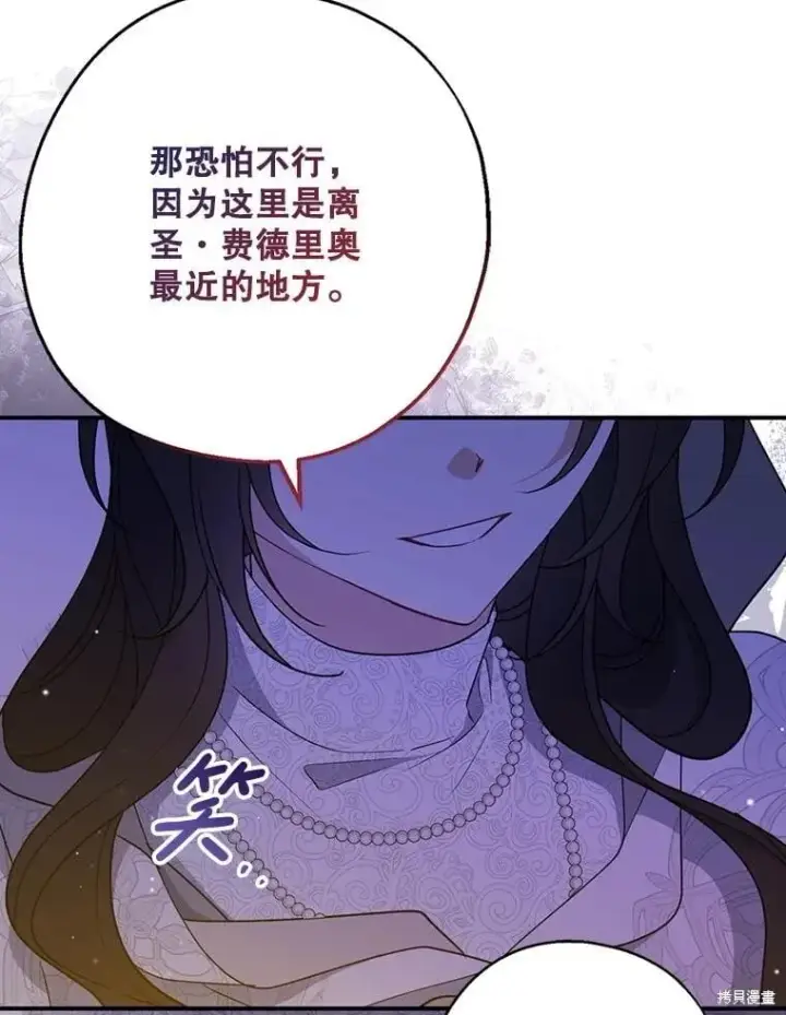 《请张嘴，金汤勺来了》第103话图83