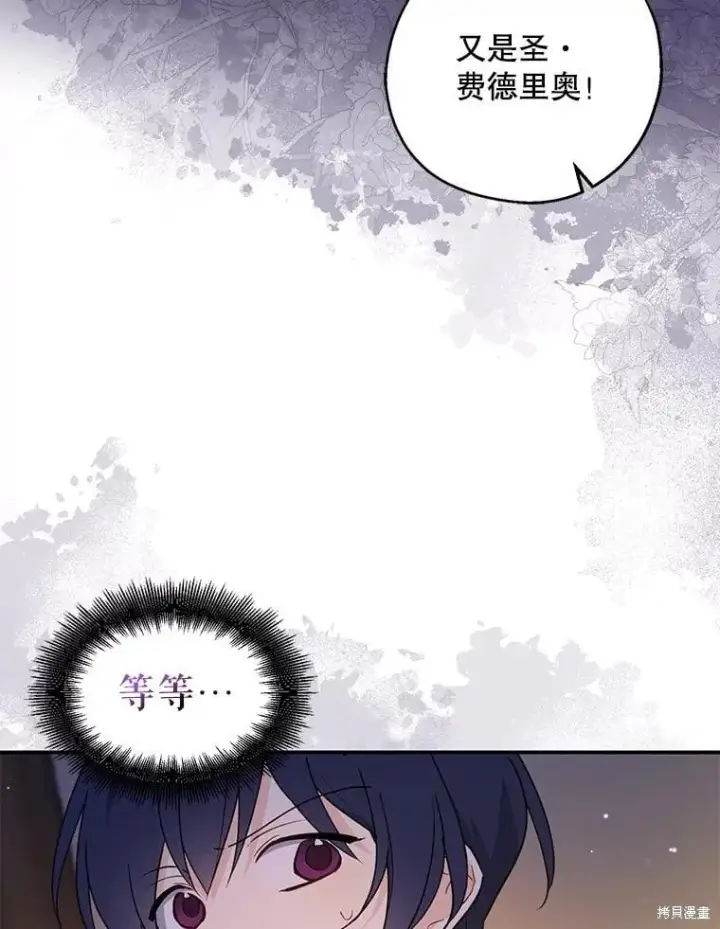 《请张嘴，金汤勺来了》第103话图84