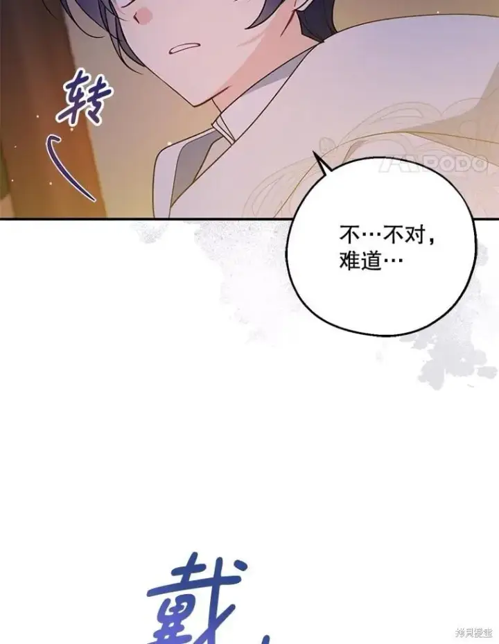 《请张嘴，金汤勺来了》第103话图85