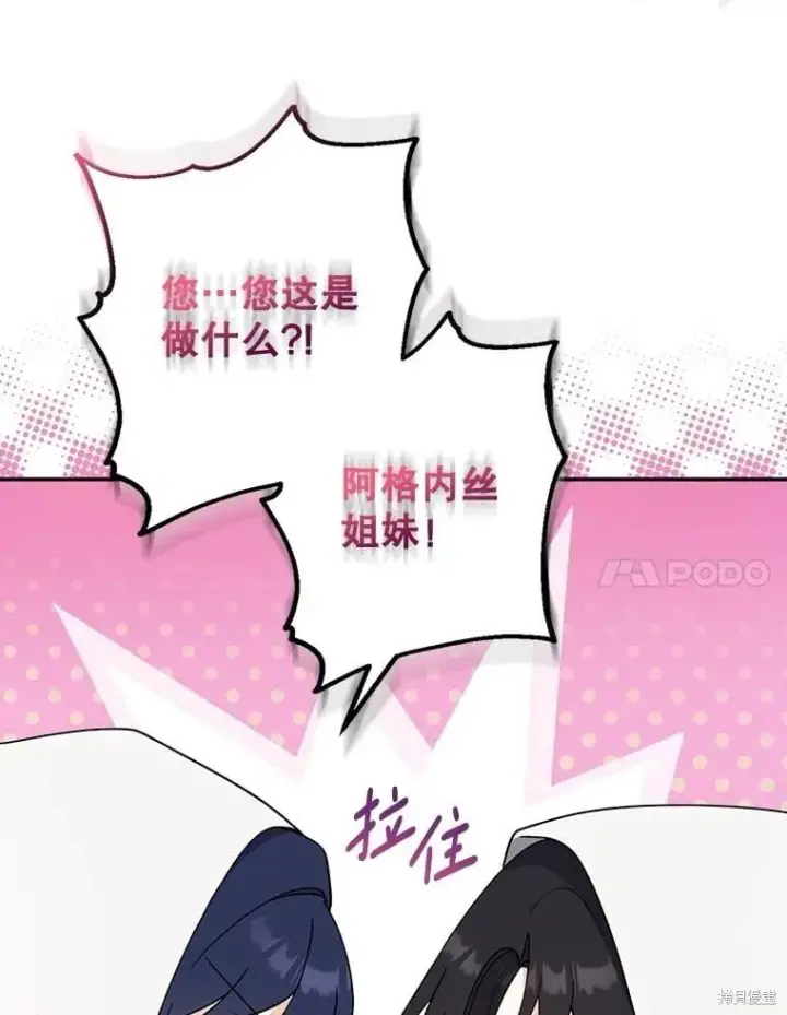《请张嘴，金汤勺来了》第103话图88