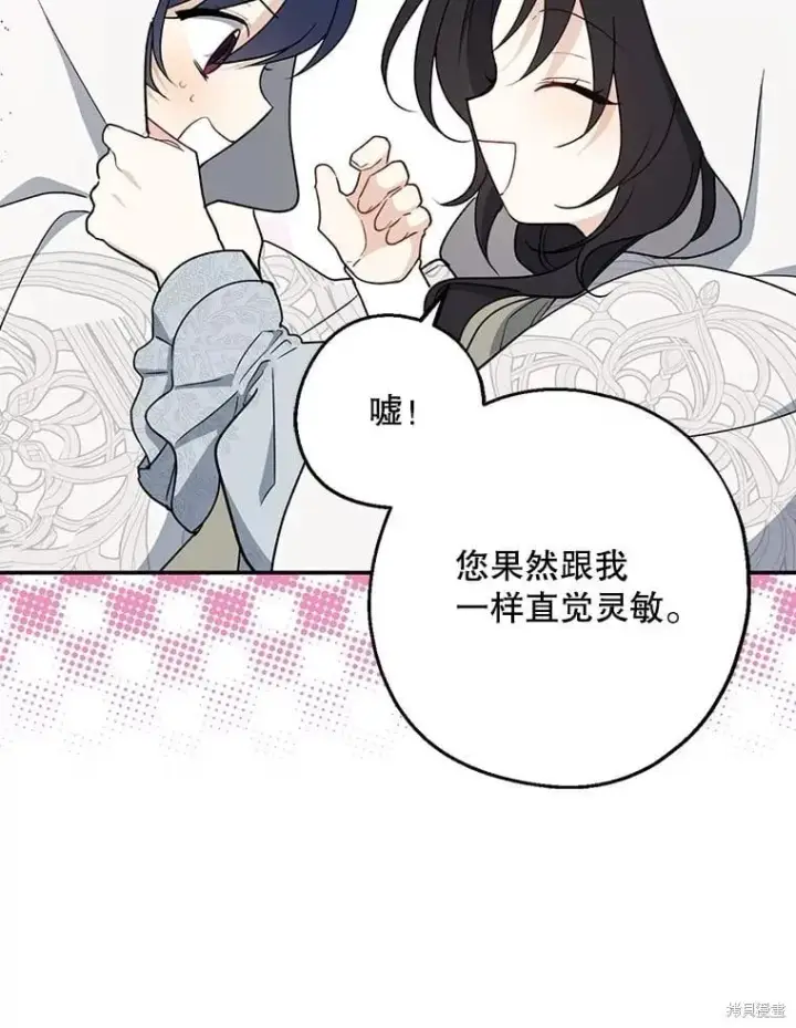 《请张嘴，金汤勺来了》第103话图89