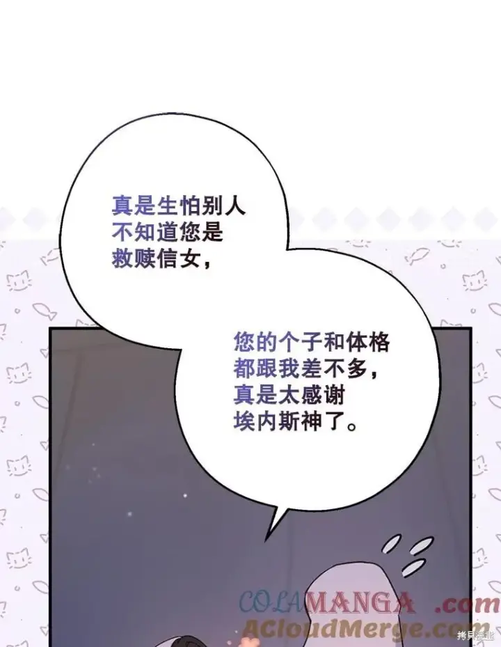《请张嘴，金汤勺来了》第103话图90