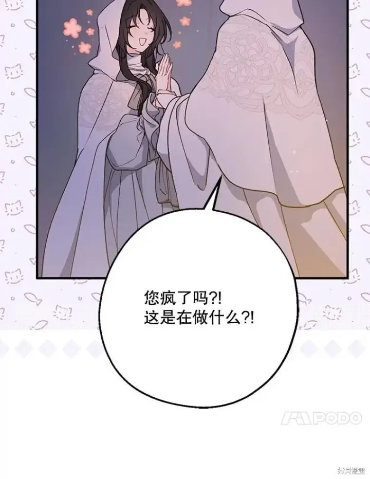 《请张嘴，金汤勺来了》第103话图91