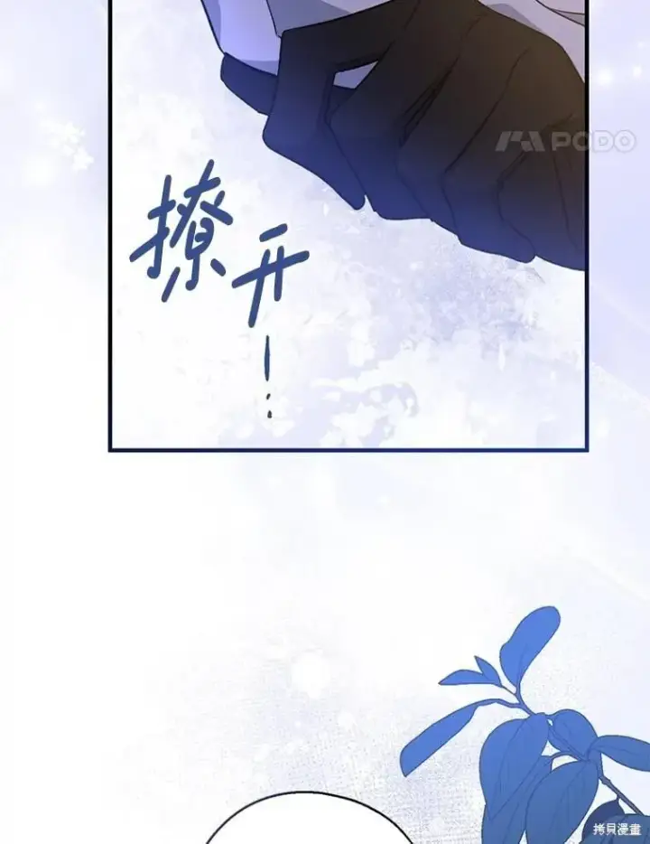《请张嘴，金汤勺来了》第103话图95