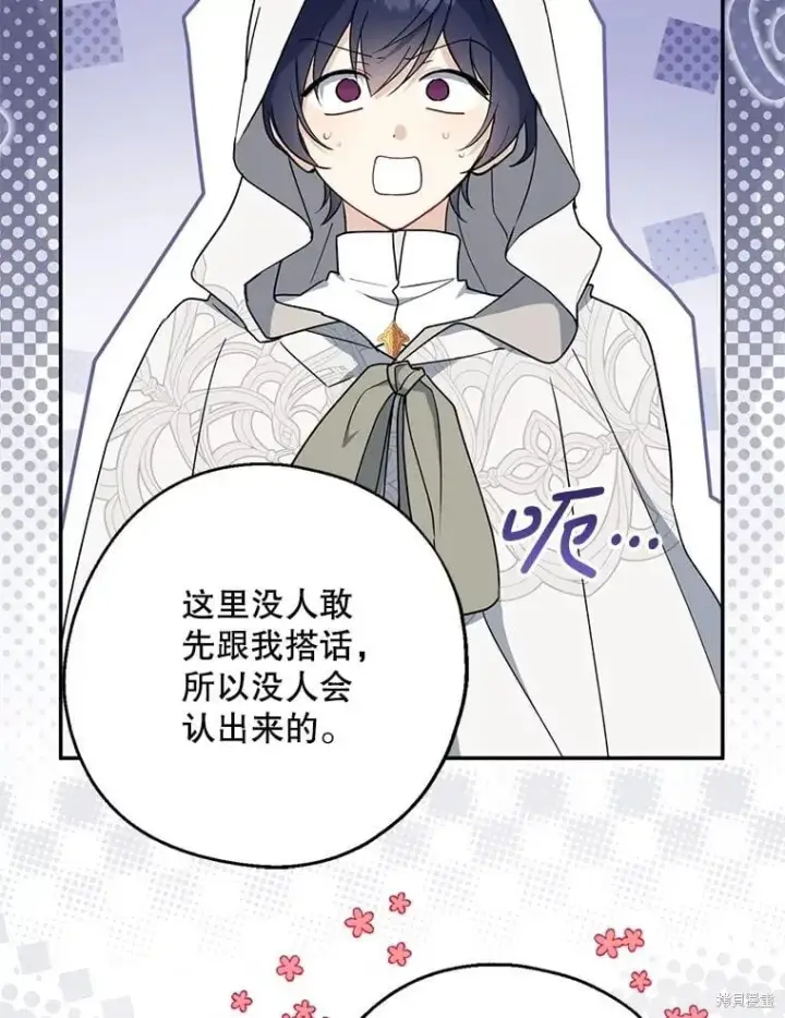 《请张嘴，金汤勺来了》第103话图99
