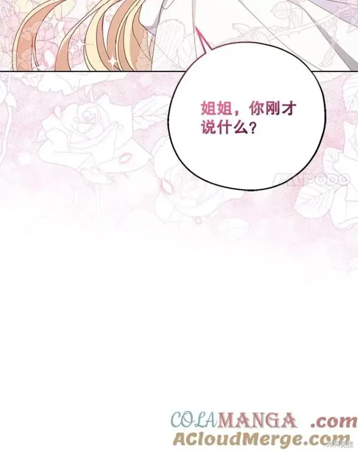 《请张嘴，金汤勺来了》第105话图107