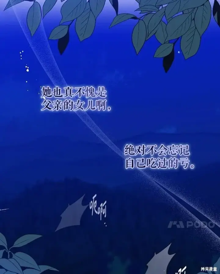 《请张嘴，金汤勺来了》第105话图110