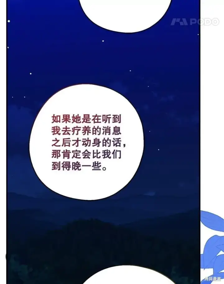 《请张嘴，金汤勺来了》第105话图13