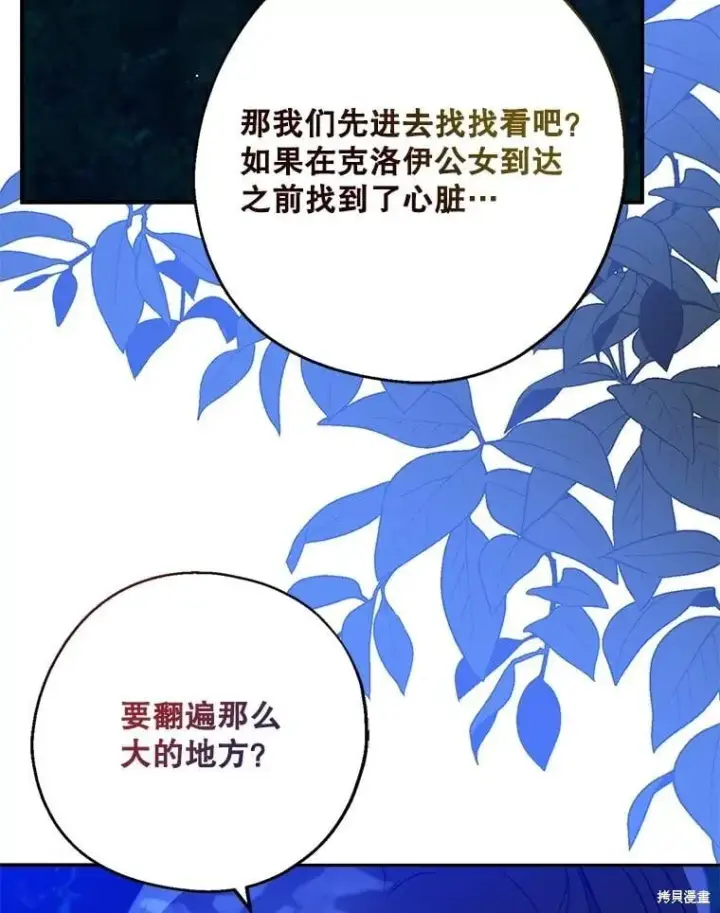 《请张嘴，金汤勺来了》第105话图14