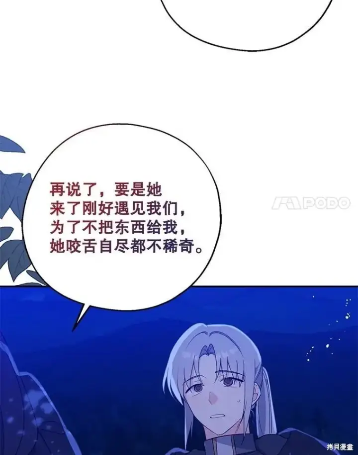 《请张嘴，金汤勺来了》第105话图16