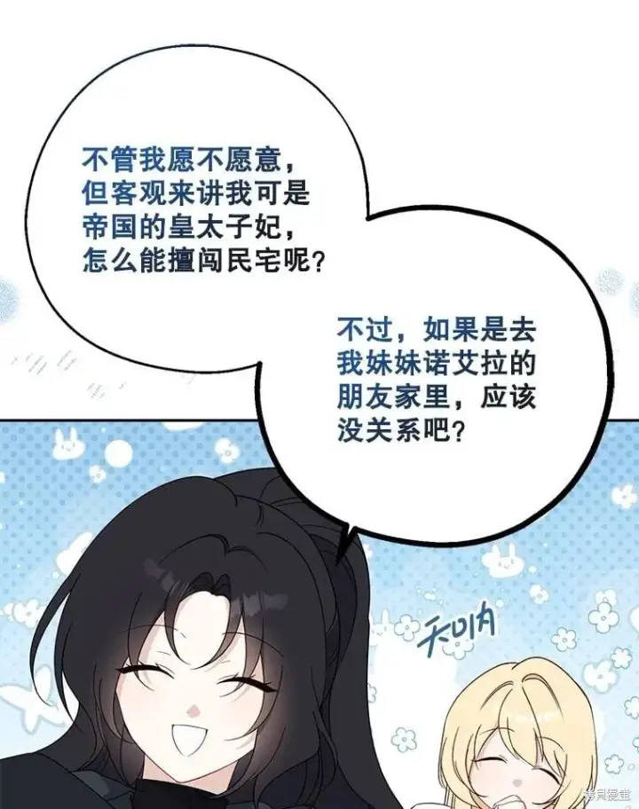 《请张嘴，金汤勺来了》第105话图18