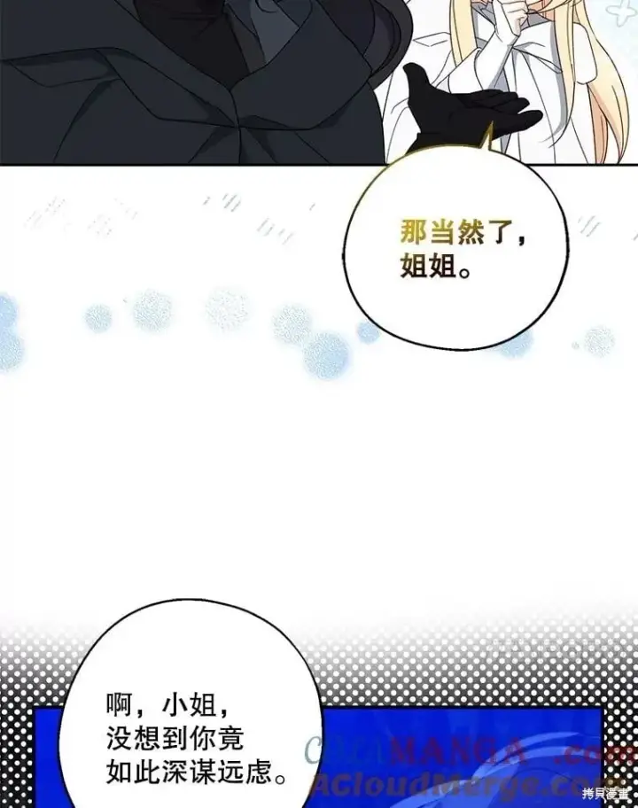 《请张嘴，金汤勺来了》第105话图19