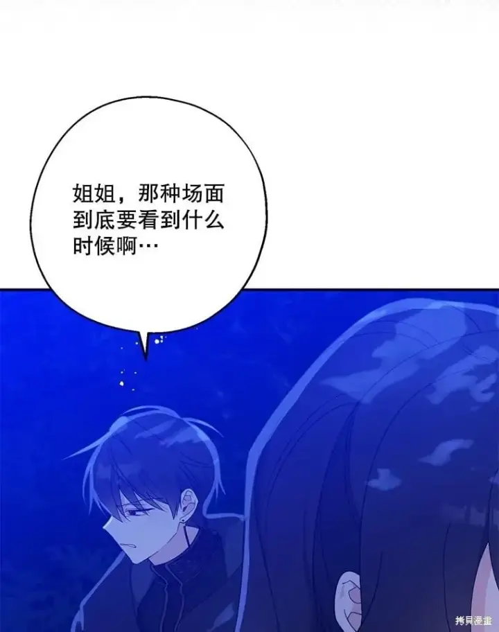 《请张嘴，金汤勺来了》第105话图21