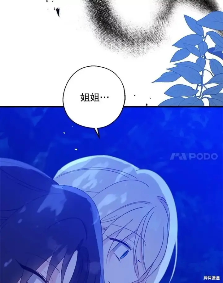 《请张嘴，金汤勺来了》第105话图26