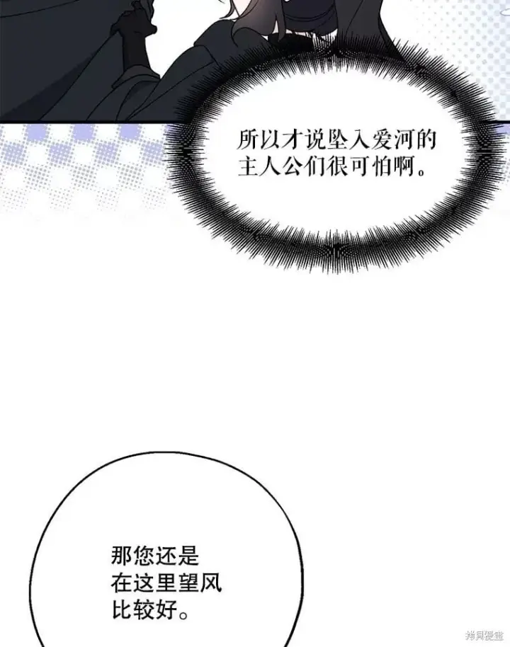 《请张嘴，金汤勺来了》第105话图37