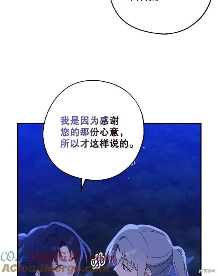 《请张嘴，金汤勺来了》第105话图39