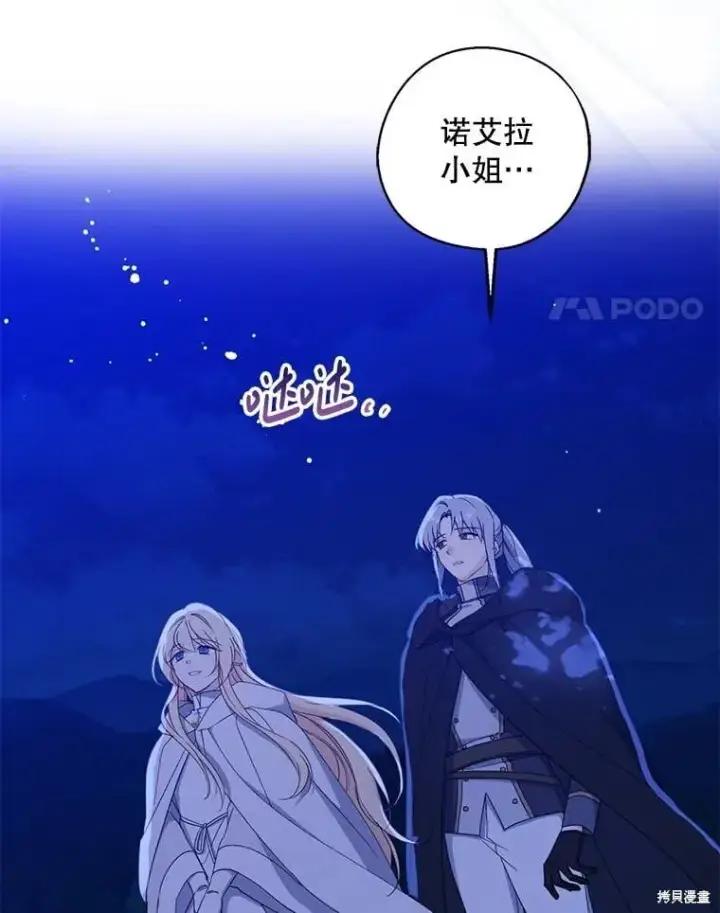 《请张嘴，金汤勺来了》第105话图4