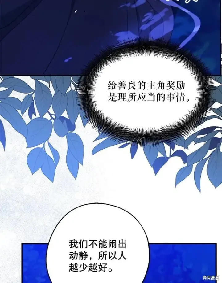 《请张嘴，金汤勺来了》第105话图42