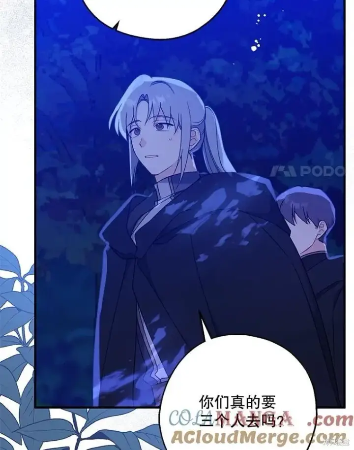 《请张嘴，金汤勺来了》第105话图43